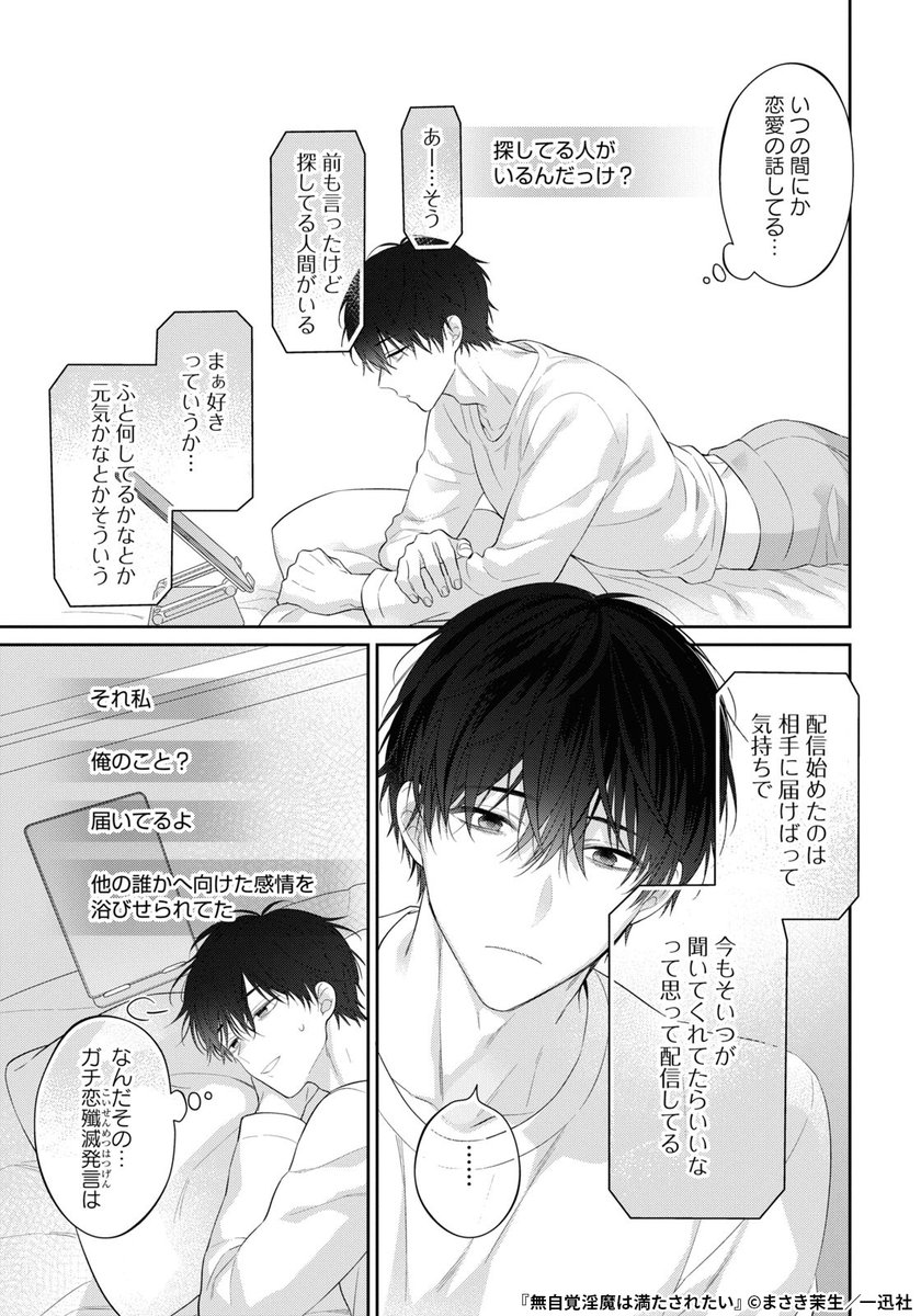 『無自覚淫魔は満たされたい』3/6 