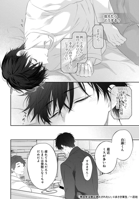 『無自覚淫魔は満たされたい』4/6 