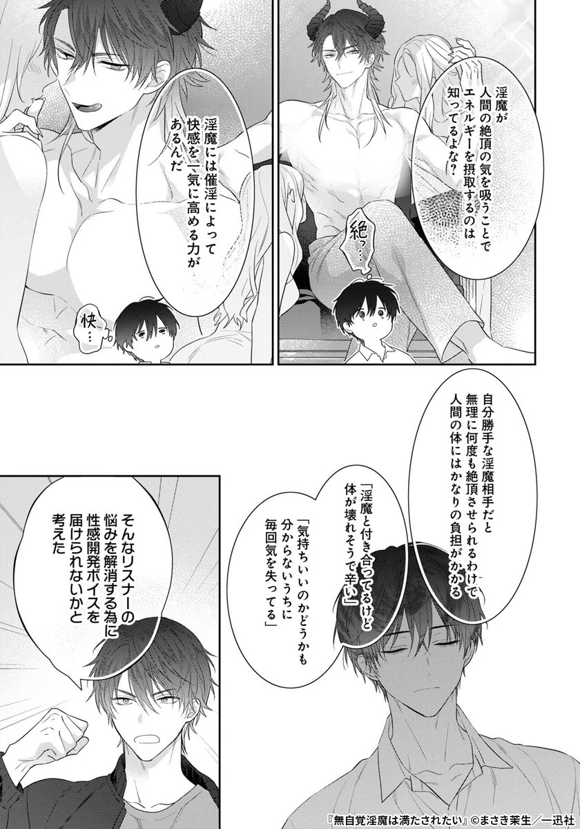 『無自覚淫魔は満たされたい』4/6 