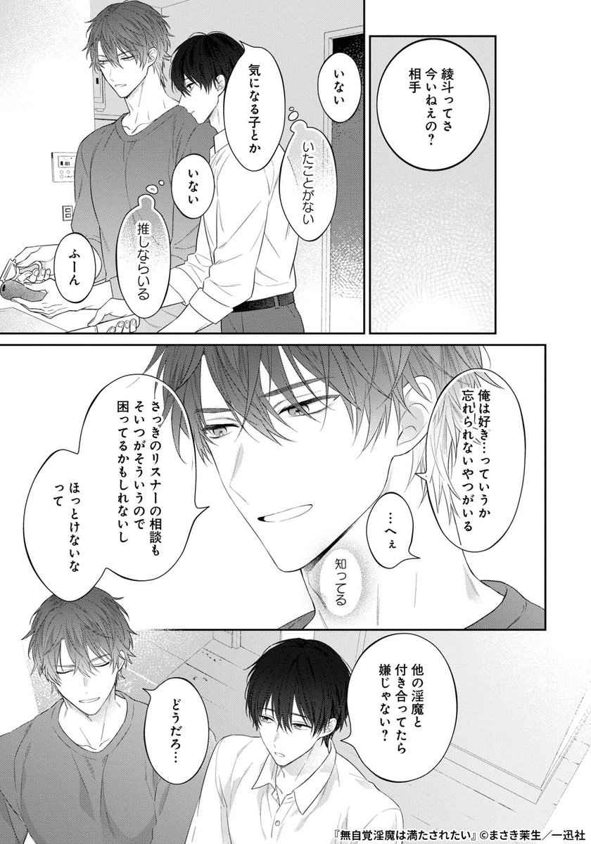 『無自覚淫魔は満たされたい』5/6 