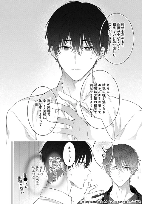 『無自覚淫魔は満たされたい』5/6 