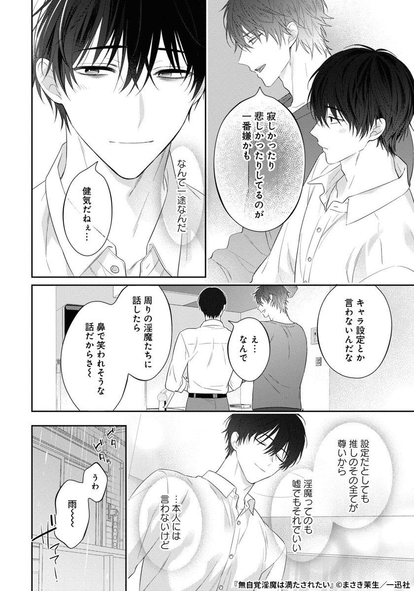 #まさき茉生 先生
『無自覚淫魔は満たされたい』6/6
Renta!限定特典付きで好評配信中✨
👇気になる続きはこちらから!
https://t.co/Ox7waUcZUP