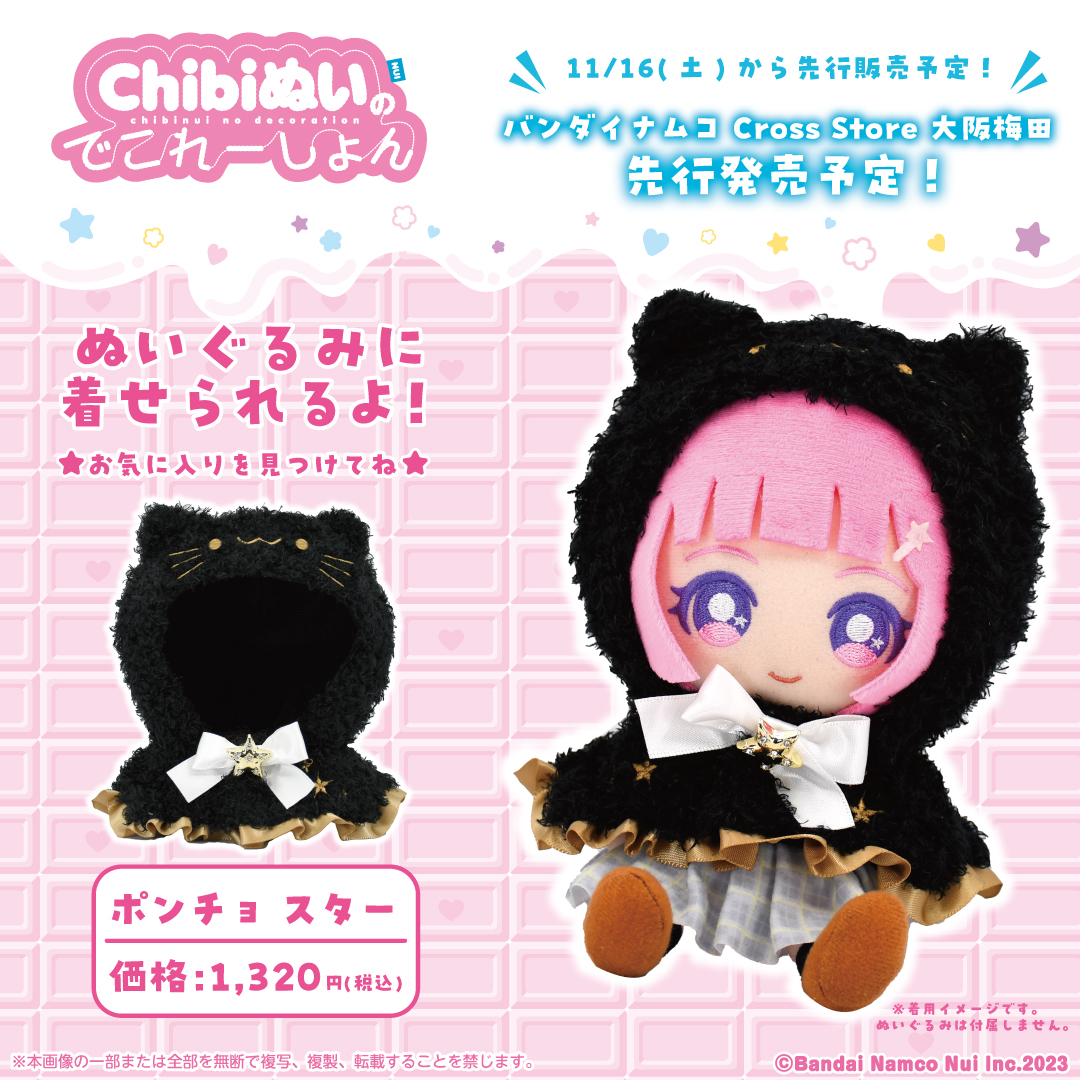 shopぬい【バンダイナムコヌイ公式】 on X