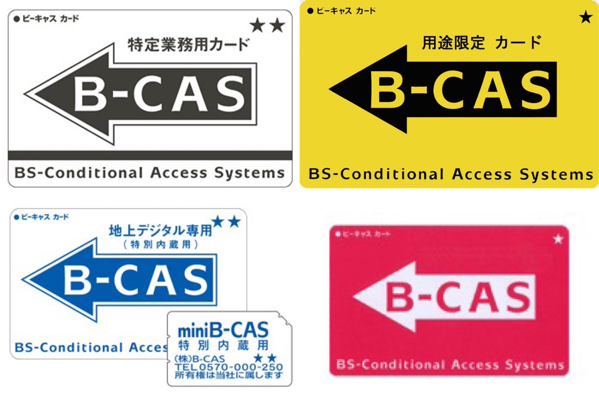 b cas カード と は