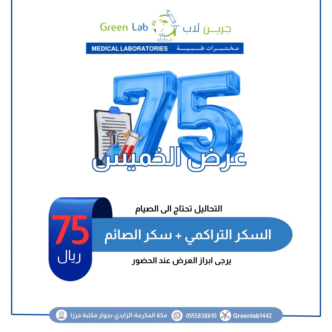 greenlab1442's tweet photo. عرض يوم #الخميس تحليلين بسعر واحد🤍

#صحتك_تهمنا #جرين_لاب https://t.co/tnIAQiuFiO