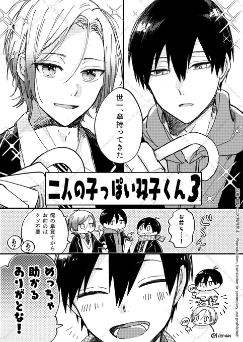 kiisの子っぽい双子くん その3 
(1/2)    

kiis / カイいさ 