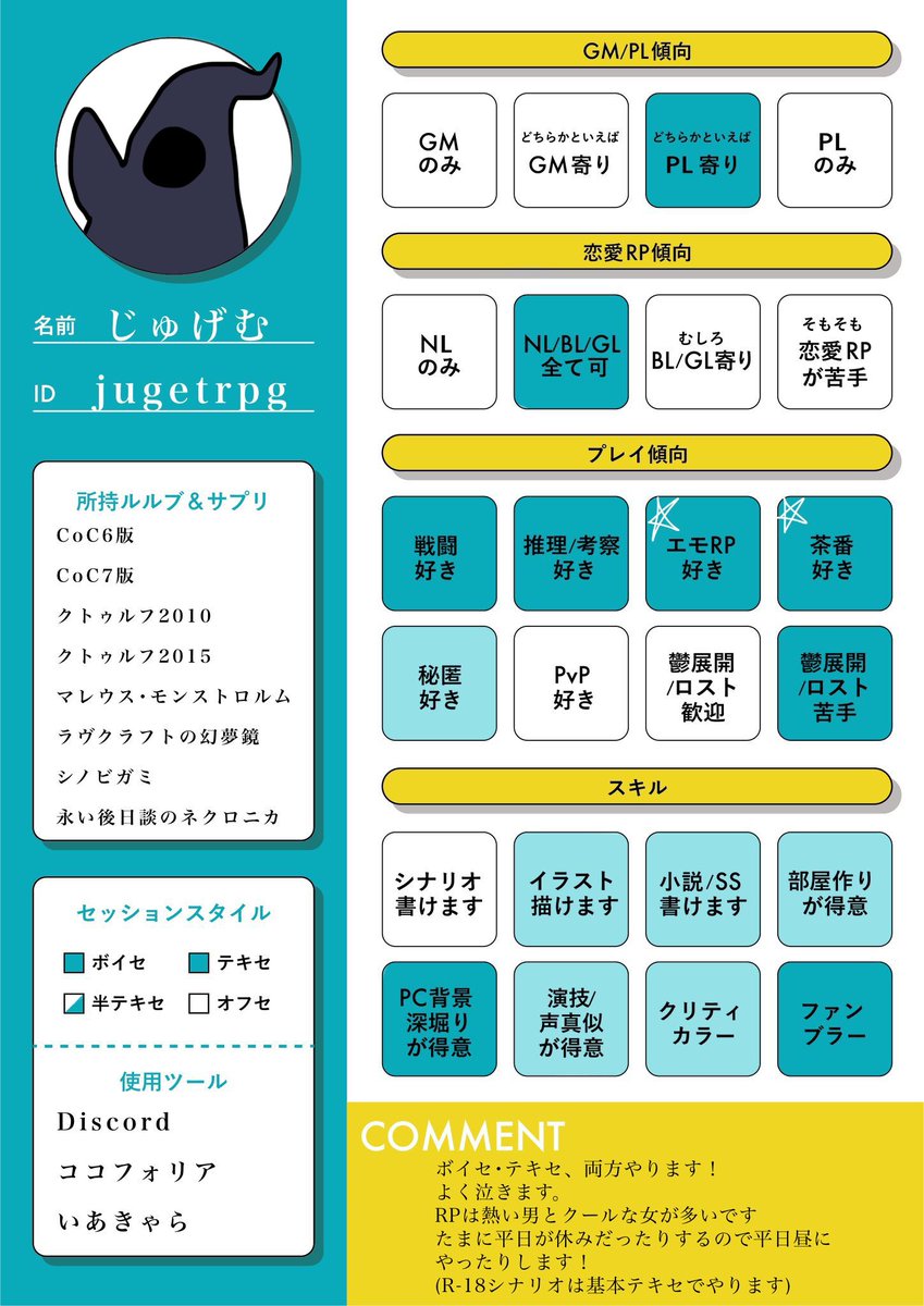 jugetrpg's tweet photo. ✧固定用

CoCメインでボイセ･テキセ問わず遊んでます！
よろしくお願いします🙏

 #TRPG好きと繋がりたい
#TRPG自己紹介シート https://t.co/wqMRVhpM7B