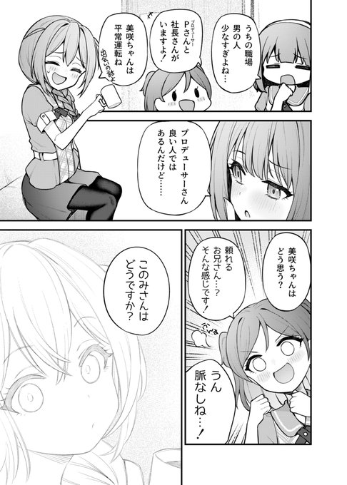 事務員のこのみさん(1/4) 