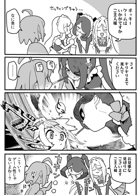 ポッキーの日 4日目 