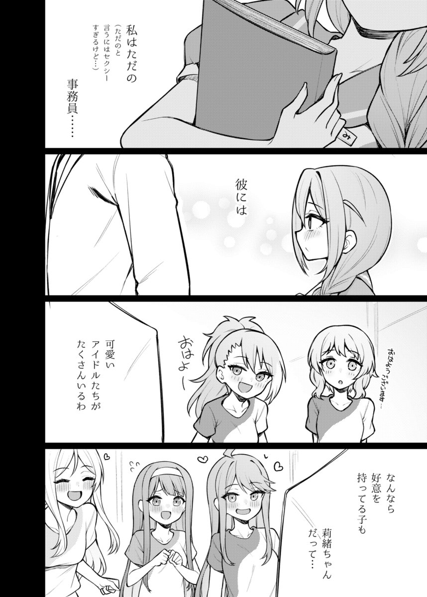 事務員のこのみさん(2/4) 