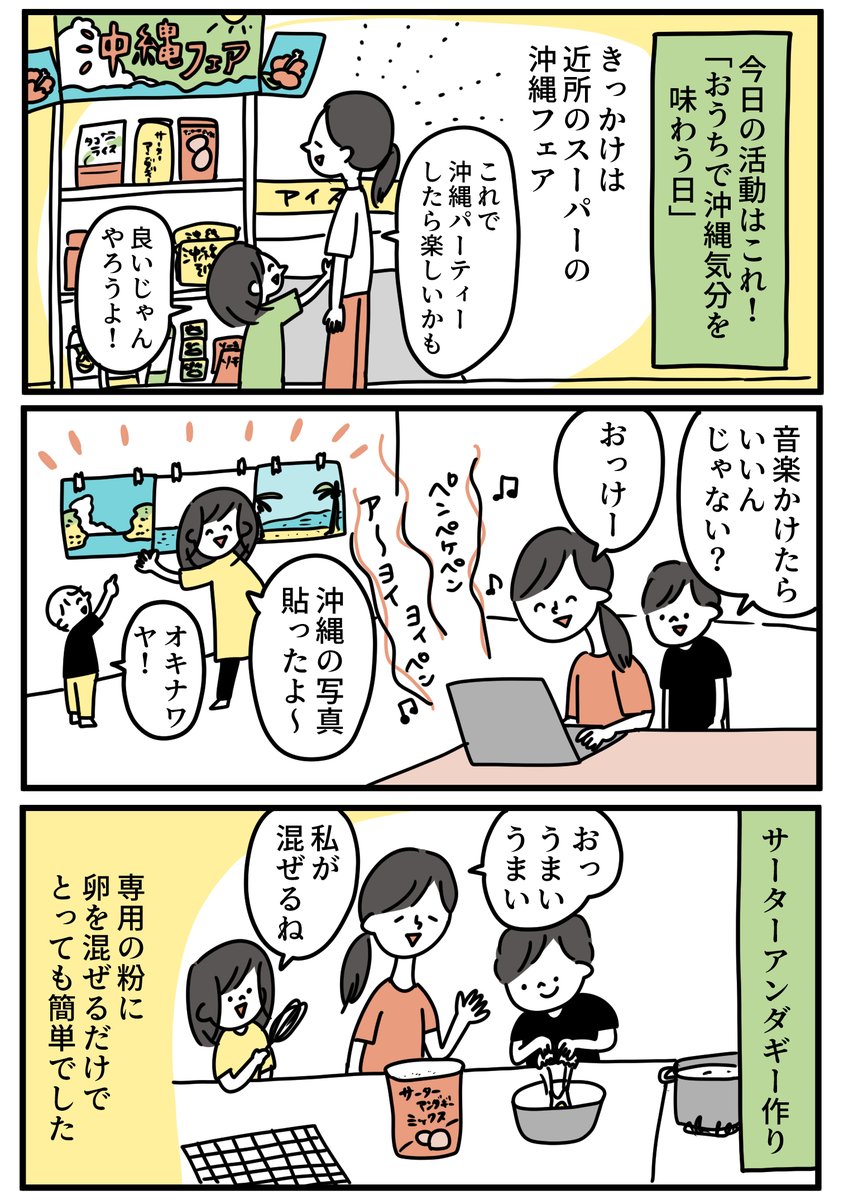 おうちで沖縄気分を味わう日 