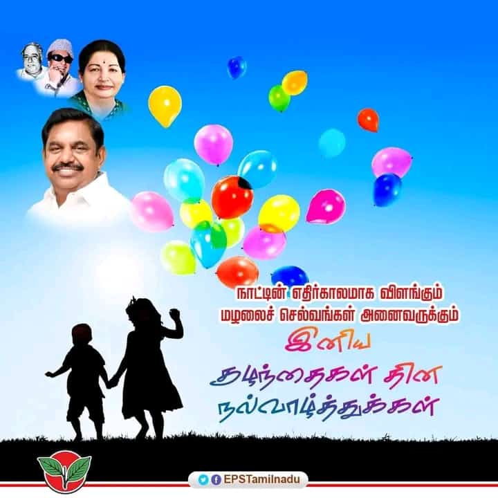 GeethaRamanath's tweet photo. *இனிய குழந்தைகள்* 
*தின*
*நல்வாழ்த்துக்கள்*💐 https://t.co/8ifLts9hTl
