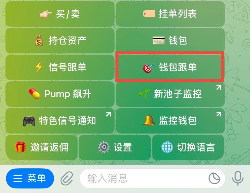 Datafengyun's tweet photo. GMGN钱包跟单开启内测了，使用TG Bot抢先体验！！(网页版开发中)

自动跟买，自动跟卖，支持自动止盈止损，点击体验👇🏻 https://t.co/TcgxdkfXWz

📚钱包跟单使用教程如下👇 https://t.co/YDwfgqDpdi