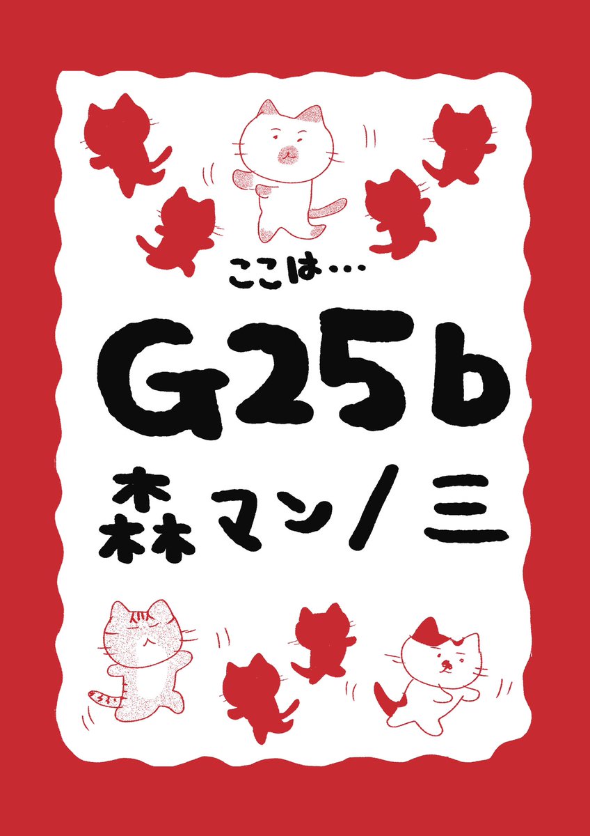 moriman302's tweet photo. コミティア150 
東7 G25b
森マン/三 https://t.co/Y08jVPztOj