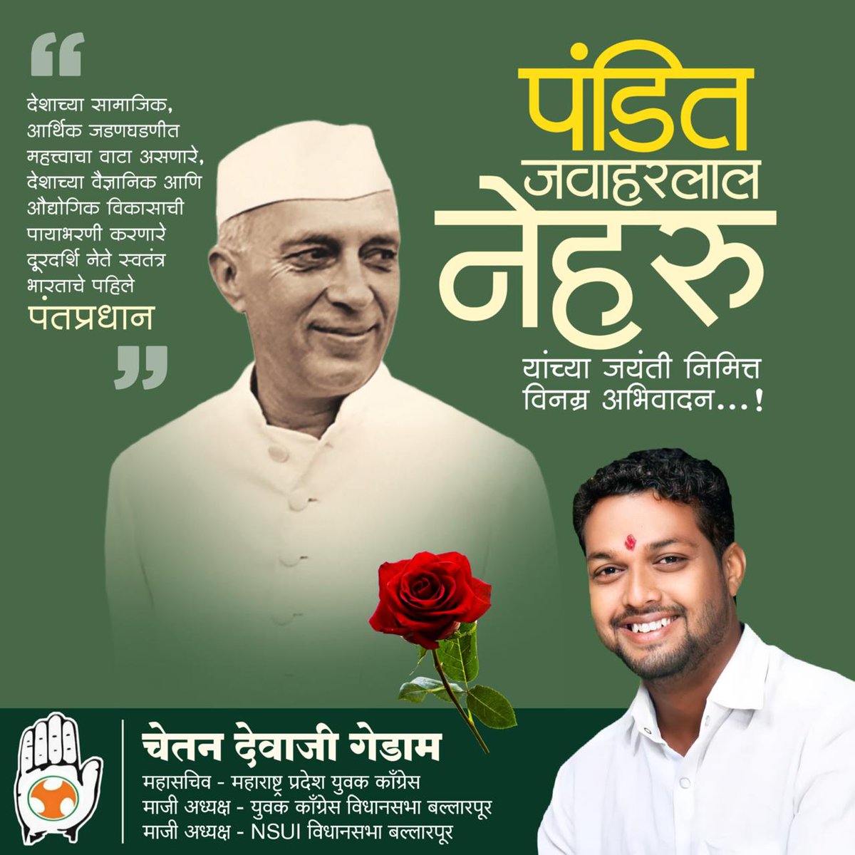 ChetanGedamNSUI's tweet photo. भारत के प्रथम प्रधानमंत्री ‘भारत रत्न’ पंडित जवाहरलाल नेहरू जी की जयंती पर उन्हें कोटि-कोटि नमन। https://t.co/Ej2vbpwROK