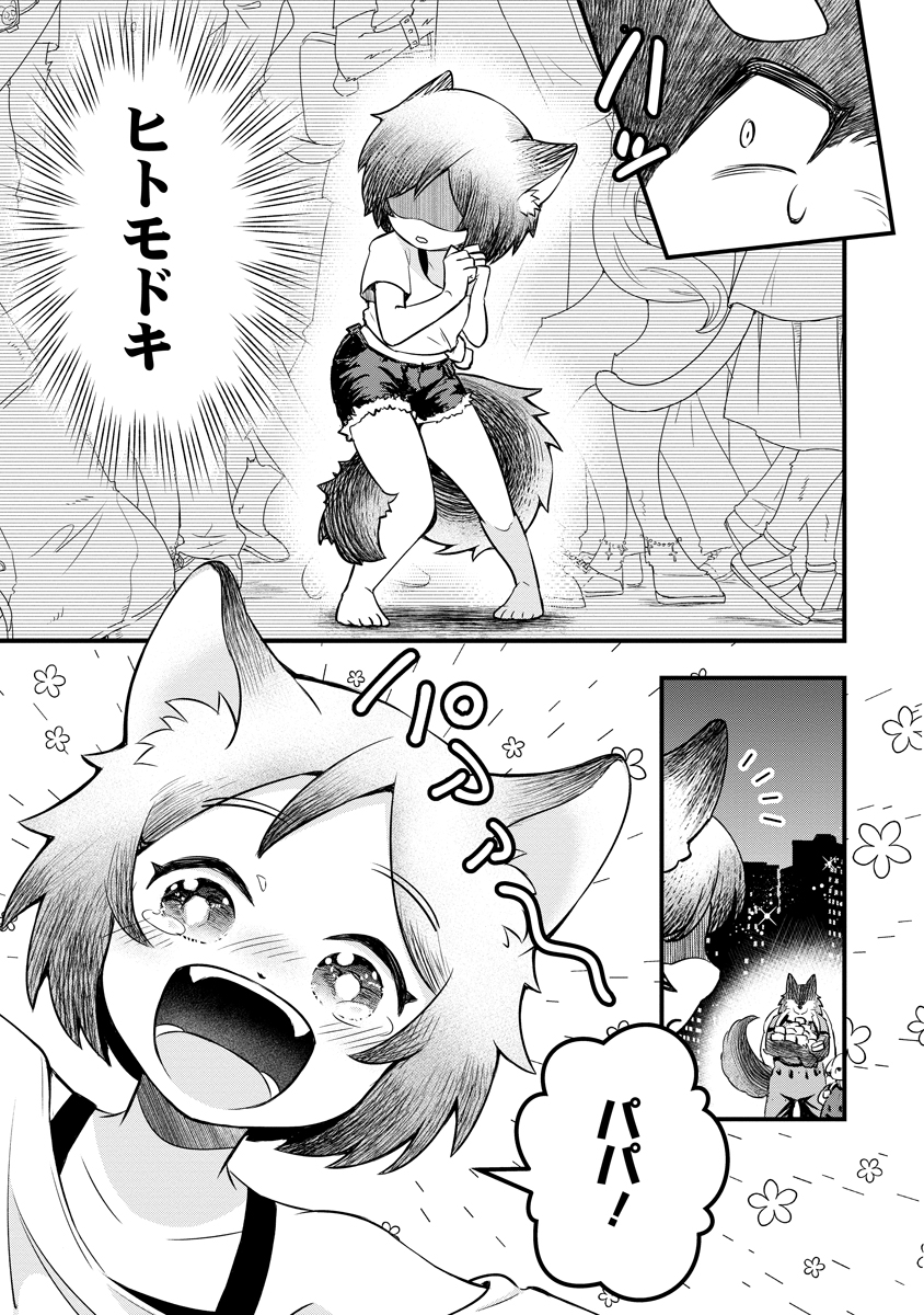 ケモノがケモ耳の女の子のためにご飯を作る話(2/11) 