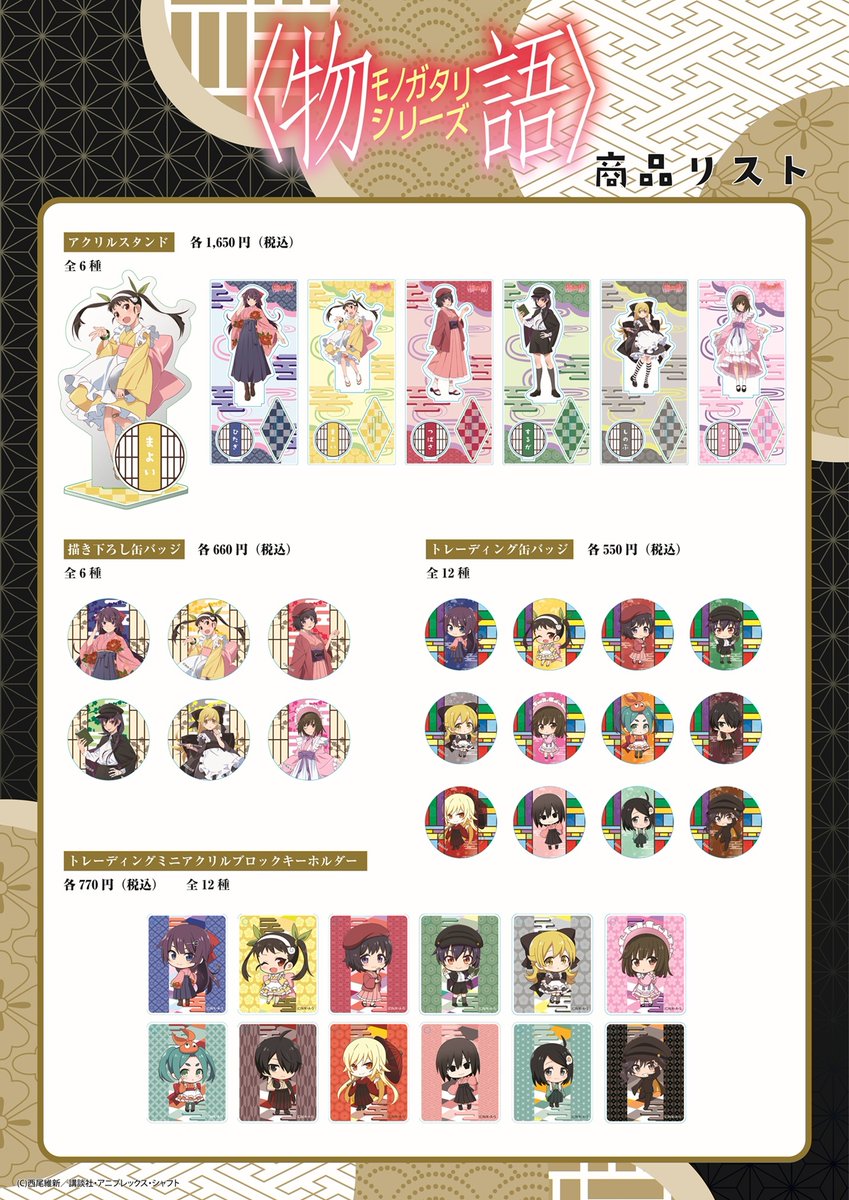 marui_anime's tweet photo. ／
📢『 #物語シリーズ 』POP UP SHOP 開催決定！
＼
 
大正浪漫モチーフの描きおろしイラストを使用した新商品の販売やお買上抽選会を実施✨
謎解き企画も実施予定🔍🔍
詳細は後日発表いたします
 
☑️開催期間：11/29(金)～12/8(日)
☑️開催場所：新宿マルイ アネックス
 
≫https://t.co/eT4LWVattZ https://t.co/cDV2GurLGd