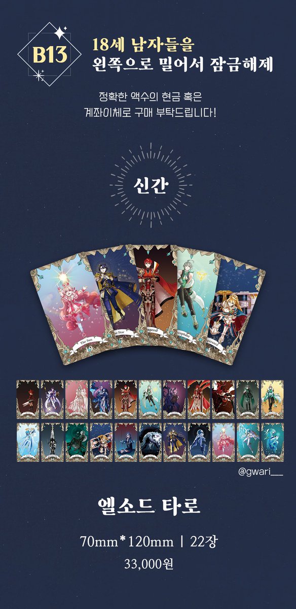 gwari___'s tweet photo. 2024.11.16 엘리온 [B13] 18세 남자들을 왼쪽으로 밀어서 잠금해제 
부스의 최종 인포입니다.
잘 부탁드립니다!

#엘리온_수요조사_판매

* 만화 회지 샘플 (나엠블루)
https://t.co/styHn5SGbS

* 글 회지 샘플 (셀레리버)
https://t.co/2MJ3oNHwGb

* 타로 카드 샘플
https://t.co/qIGfIT0P5Z https://t.co/UJIRAbbLwK