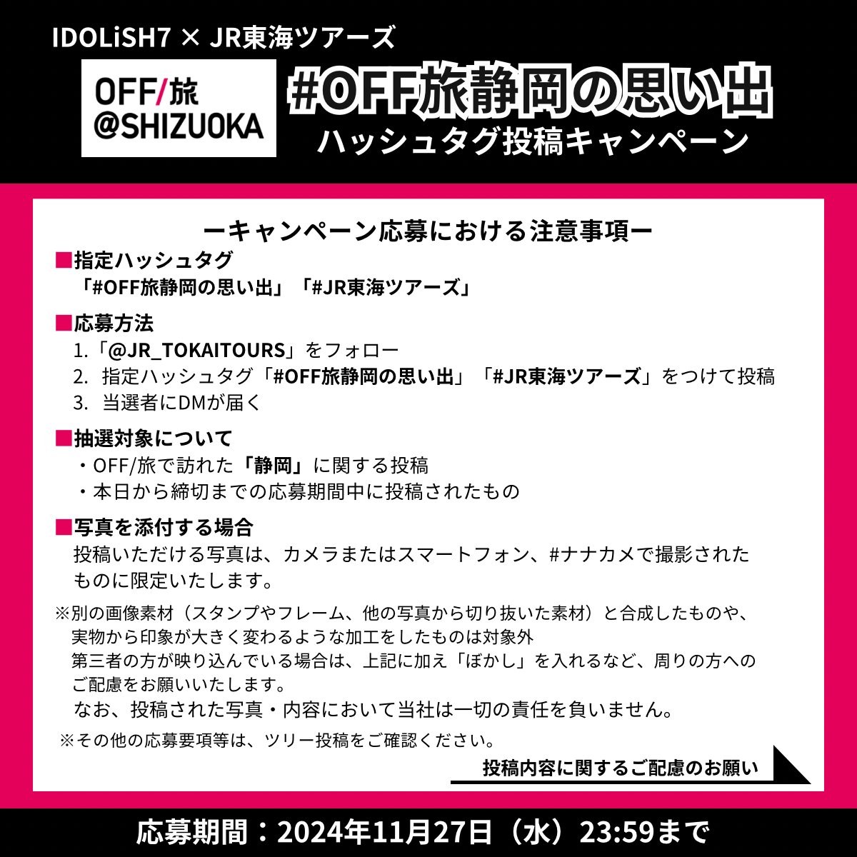 JR_TOKAITOURS's tweet photo. /／
#OFF旅静岡の思い出 
投稿キャンペーン✨
\＼

#OFF旅 で訪れた「静岡」の思い出、聞かせてください💭📣

抽選で7️⃣名様に旅行で使える
【10,000円分クーポン🎫】が当たる🎁

■応募方法
①@JR_TOKAITOURSをフォロー
②指定ハッシュタグ2つをつけて投稿

締切：11/27(水) 23:59まで
