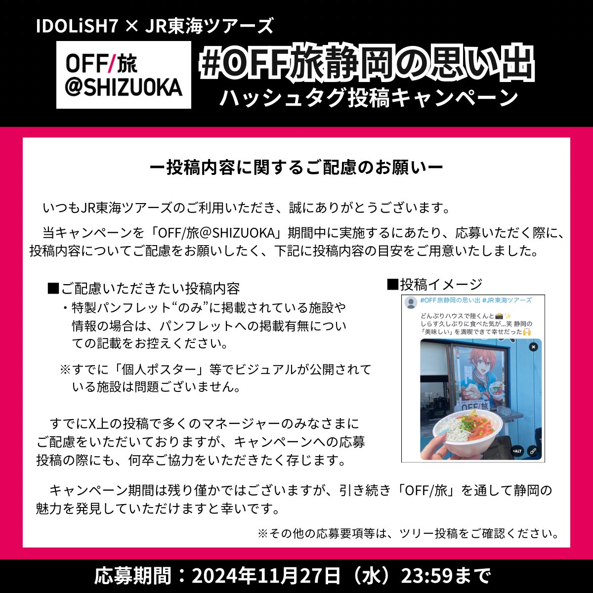 JR_TOKAITOURS's tweet photo. /／
#OFF旅静岡の思い出 
投稿キャンペーン✨
\＼

#OFF旅 で訪れた「静岡」の思い出、聞かせてください💭📣

抽選で7️⃣名様に旅行で使える
【10,000円分クーポン🎫】が当たる🎁

■応募方法
①@JR_TOKAITOURSをフォロー
②指定ハッシュタグ2つをつけて投稿

締切：11/27(水) 23:59まで