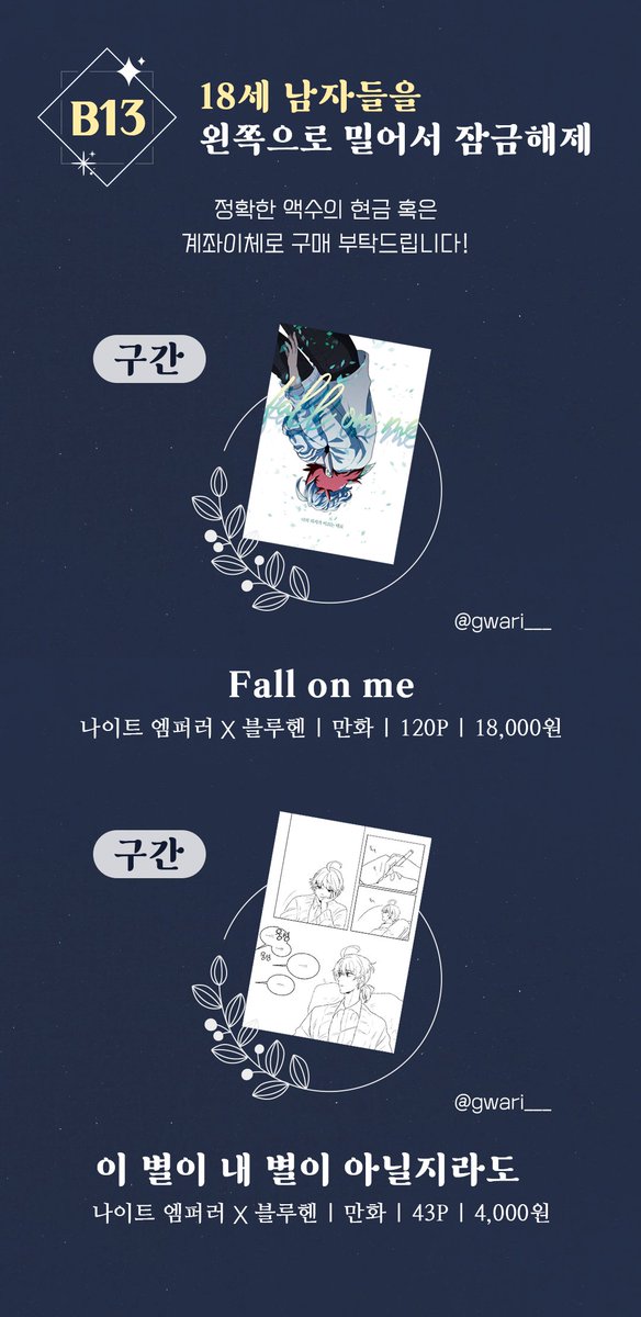 2024.11.16 엘리온 [B13] 18세 남자들을 왼쪽으로 밀어서 잠금해제 
부스의 최종 인포입니다.
잘 부탁드립니다!

#엘리온_수요조사_판매

* 만화 회지 샘플 (나엠블루)
posty.pe/09pp5f

* 글 회지 샘플 (셀레리버)
posty.pe/b50h9h

* 타로 카드 샘플
witchform.com/deposit_form.p…