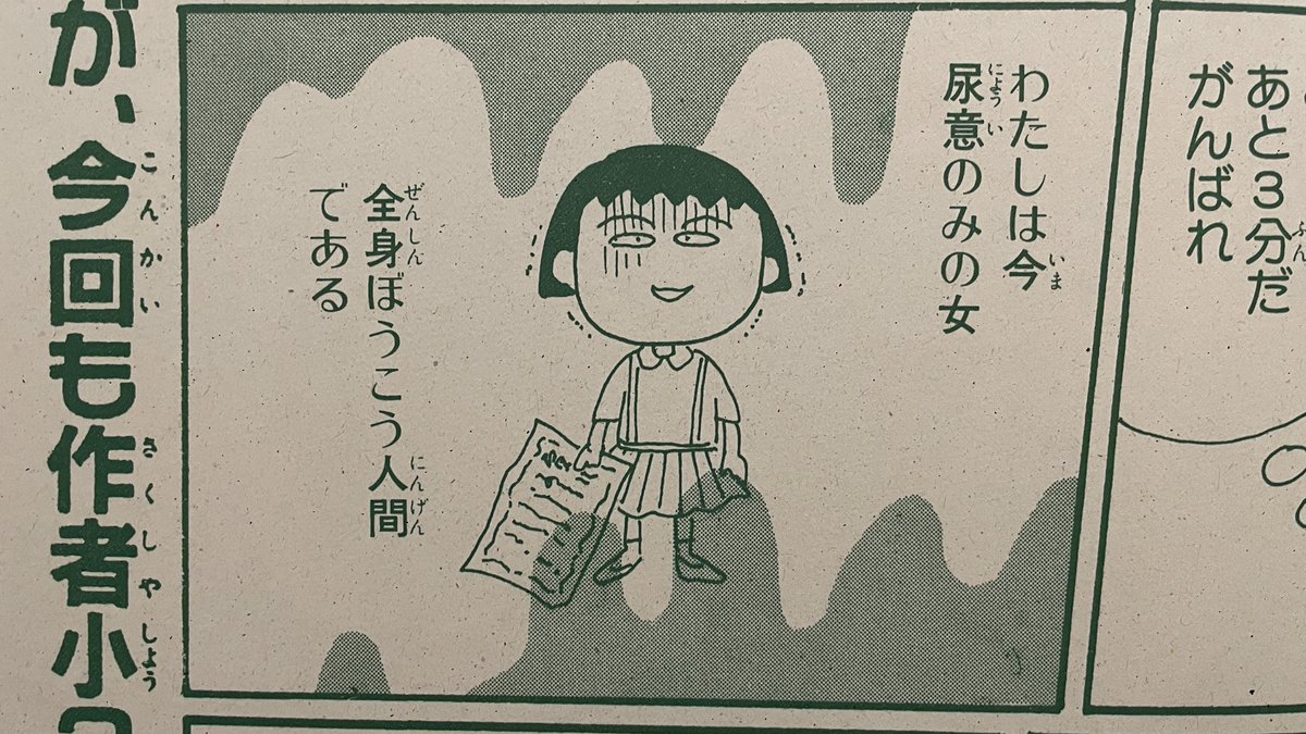 さくらももこ展 エッセイの展示は読んでた中高時代を思い出したし