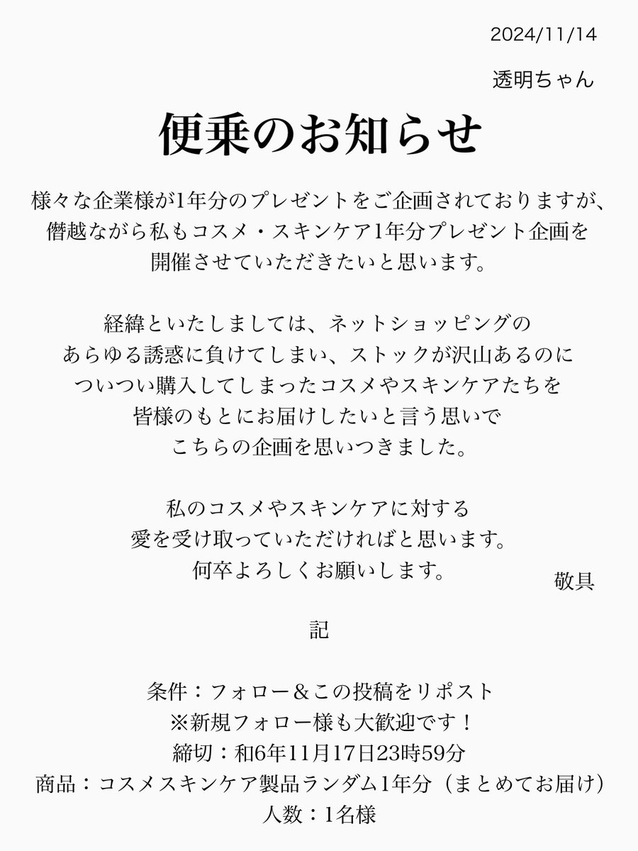 透明ちゃん tweet media