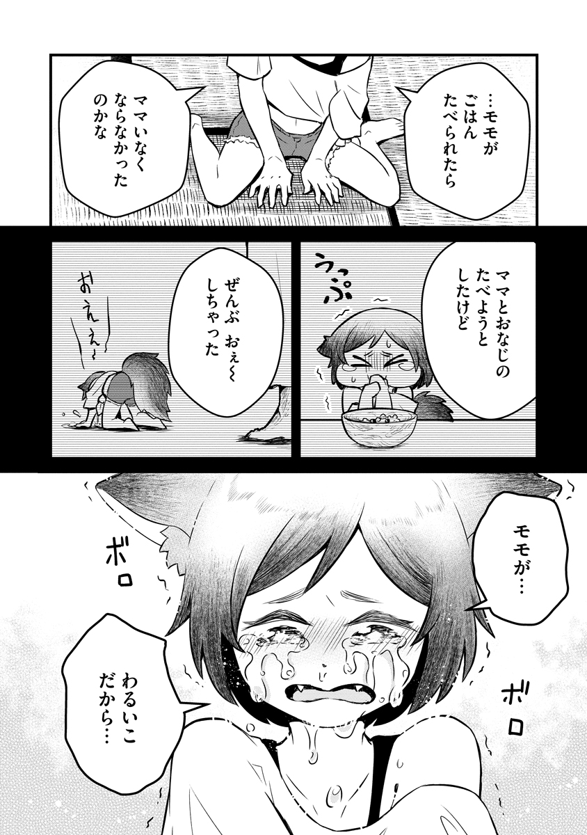 ケモノがケモ耳の女の子のためにご飯を作る話(5/11) 