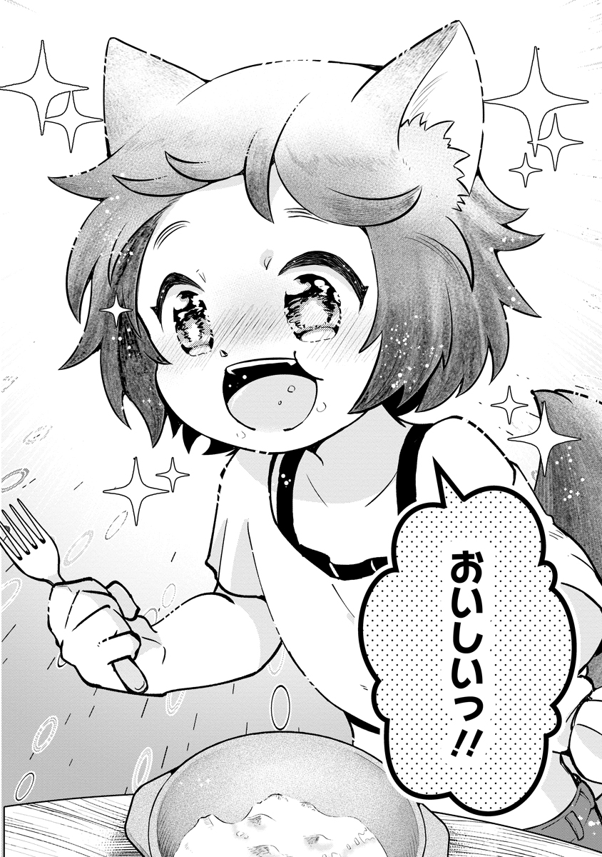 ケモノがケモ耳の女の子のためにご飯を作る話(8/11) 