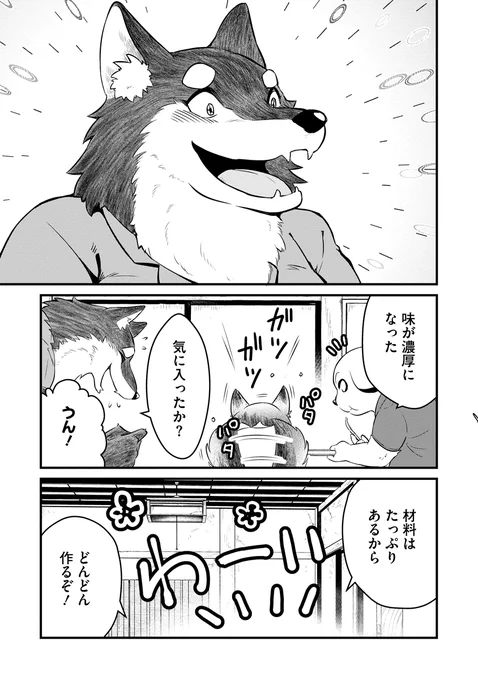 ケモノがケモ耳の女の子のためにご飯を作る話(9/11) 