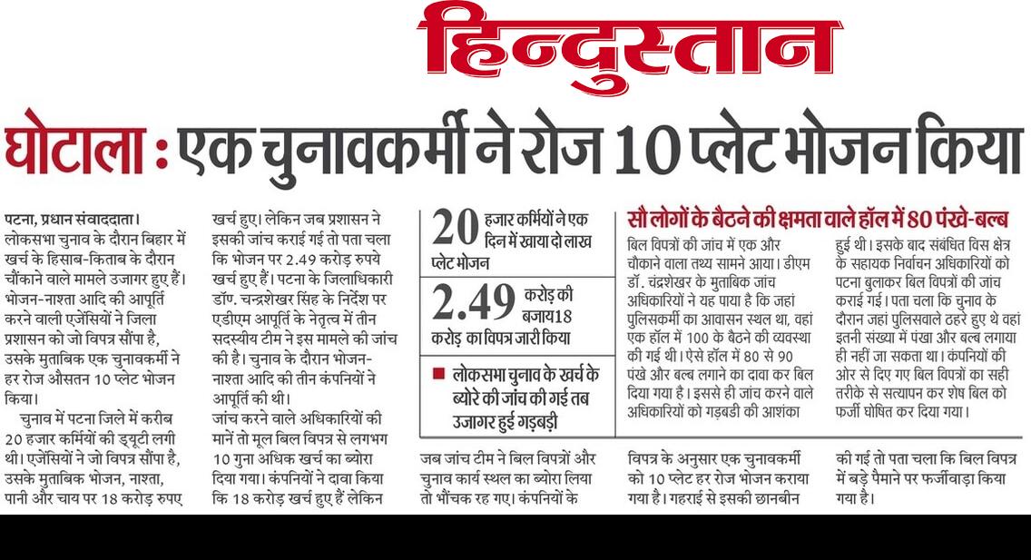 BabluPrakashAAP's tweet photo. 📍पटना @CEOBihar में भ्रष्टाचार का खेल जारी! 2020 में 42 करोड़ का फर्जी बिल देने वाली एजेंसियों ने 2024 के चुनाव में 95 करोड़ का दिया फर्जी बिल! 

▪️20 हजार कर्मी खा गए 18 करोड़ का खाना
▪️100 लोगों की क्षमता वाले हॉल में 80 बल्ब-पंखे!

क्या यही है @NitishKumar जी का सुशासन❓ https://t.co/RYgl9WDGFV