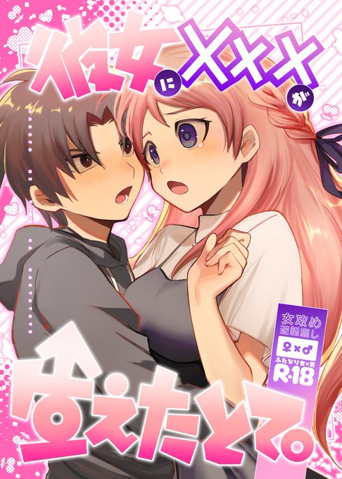 11/17(日)東4【ね11a meccha.etc】
コミティア150の新刊サンプルです!後天性ふたなり女子×男です よろしくお願いします💓
 🔞pixivサンプル⇨【 https://t.co/YXU9G9C341】
#コミティア150 #COMITIA150 