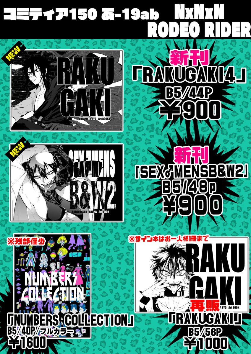 11/17コミティアお品書き】 東ホール5 あ-19ab「NxNxN」 ※グッズはお一