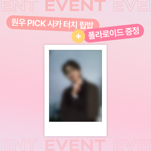 thefaceshop_kr's tweet photo. #EVENT 원우가 PICK한 립밤 ?
갖고 싶은 립밤 색상과 이유 남기고 특별한 선물 받아요💗

원우 폴라로이드와 시카 터치 립밤을 모두 가질 수 있는 기회? 🎁

닥터벨머답게 건조한 입술 촉촉 보습 케어는 물론,
탱글하고 여리한 발색으로 자연스럽고 청초한 광이 촤르르✨

맑고 투명한 발색으로 오버립부터 치크까지
자연스럽게 연출이 가능한 메이크업 요물템이라구요( ॢ ᴗ͈ ̫ ᴗ͈ )ॢ

원우도 PICK한 시카 터치 립밤의 꾸안꾸 여리여리 청초광이 궁금하다면?
RT+팔로우와 함께 가장 갖고 싶은 시카 터치 립밤의 색상과 이유를 남겨주세요! ( •⌄• ू )✧

📋참여방법 : 1)더페이스샵 계정 팔로우하기 2) 리트윗하기 3)인용으로 갖고싶은 립밤 색상+이유 남기기
📋이벤트 기간: 11/14(목)~11/18(월)
📋당첨자 발표: 11/18(월) 이후 개별 DM
📋이벤트 선물: 원우 폴라로이드(1명) + 닥터벨머 시카 터치 립밤(10명)