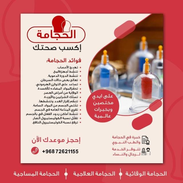NasserAlFalahy's tweet photo. من كنوز ولاية بوشر الكفائات الطبية، عملت #حجامه مع عشرات الاشخاص والعيادات وأفضلهم،  هو الاخ المعالج  المخلص طلال الحسني من ولاية #بوشر هو خبير لعدة انواع من الحجامة والمساج  الطبي. بأسعار مناسبة جدا
قسم #للرجال واخر ل #النساء 
 التفاصيل في مرفق المنشور.
#كنوز_بوشر https://t.co/c1U2TmhhuW