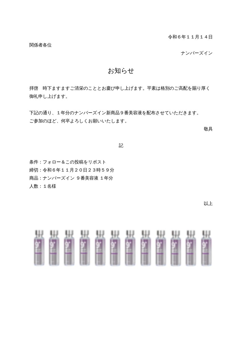 ナンバーズインの発売予定の新商品、１年分差し上げます！