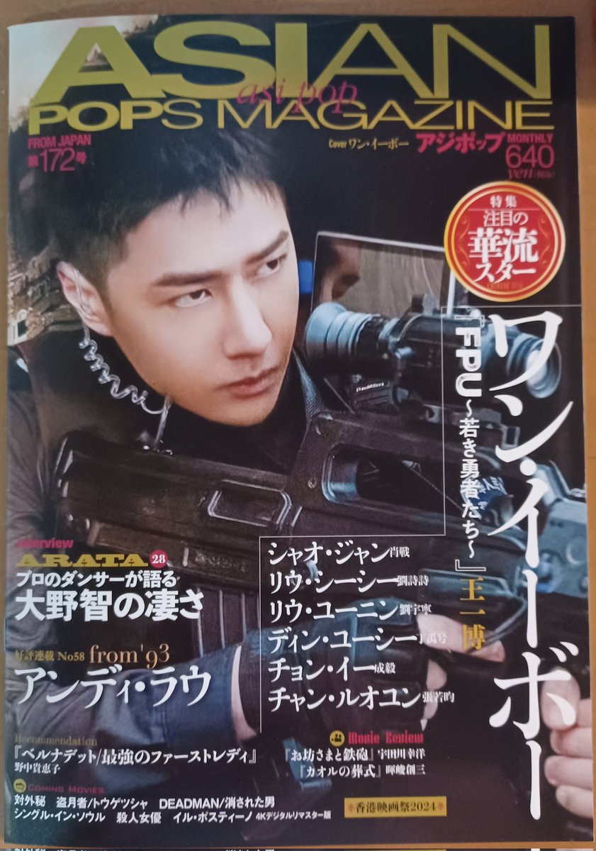 chiakinYOI51's tweet photo. 届いた~!
表紙!!めちゃめちゃカッコいい😍
#ASIANPOPSMAGAZINE
#王一博 https://t.co/AG62QOUxY0