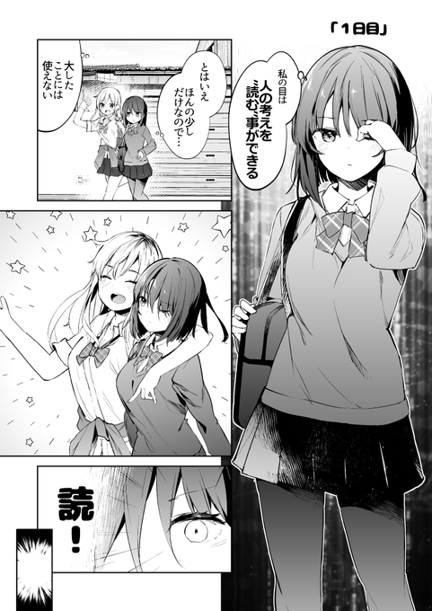 ほんの少しだけ人の心が読める女の子とそのともだち…漫画1 