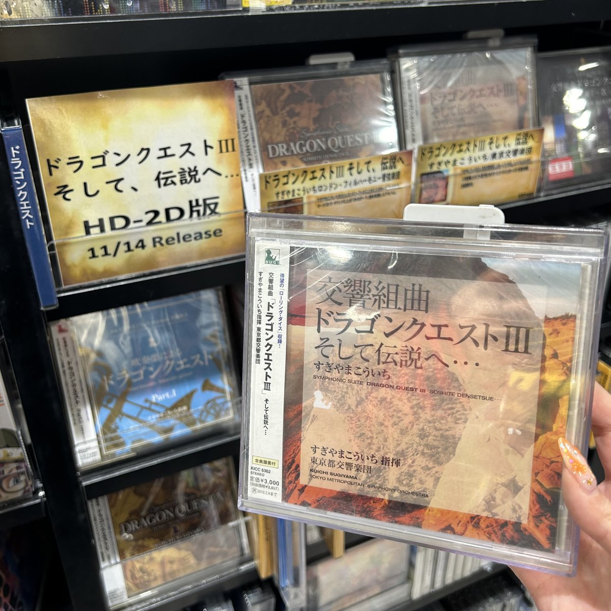 ドラゴンクエスト】 HD-2D版『#ドラゴンクエストIII そして伝説へ