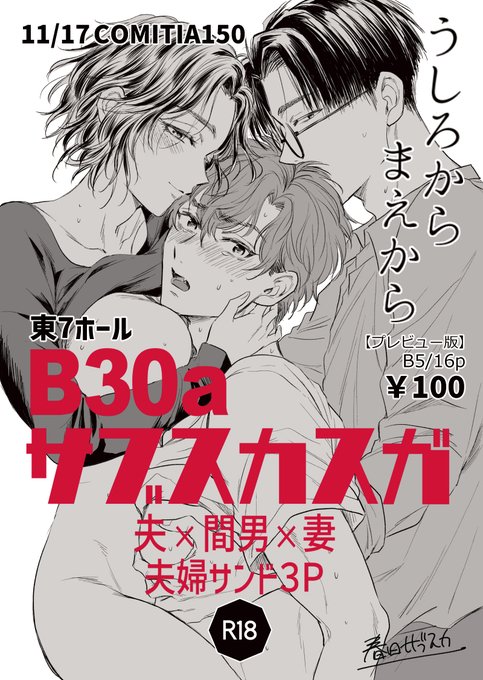 倫Ãéç·Ã劻ã®å€«å©Šãµã³ã3P挫ç»â¢
11/17 COMITIA150
æ±7ããŒã«B30aããµãã¹ã«ã¹ã¬ãã§åå ããŸã!
æ°åã¯éã«åããâŠâŠååã ãèªãããã¬ãã¥ãŒç(æå¹Žåãð)ãçšæããã®ã§è¯ãã£ããéã³ã«æ¥ãŠãã ããïœ
#COMITIA150
#ã³ããã£ã¢150
#ã³ããã£ã¢150ãåæžã