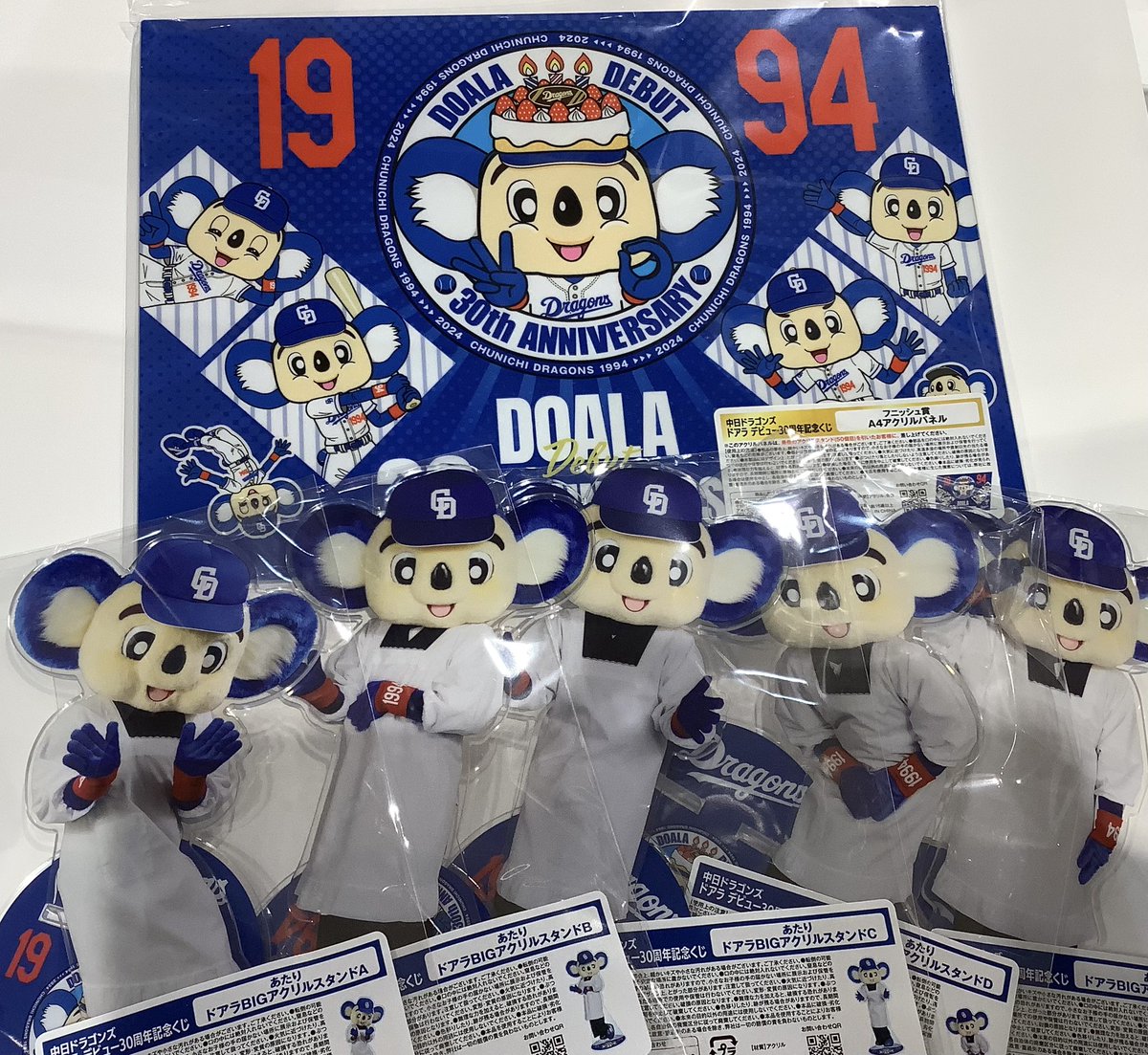 アクリルスタンド 全種類 中日ドラゴンズ ドアラ デビュー30周年記念くじ ドアラ30周年記念くじが2024年11月15日に発売、アクリルスタンド全25種