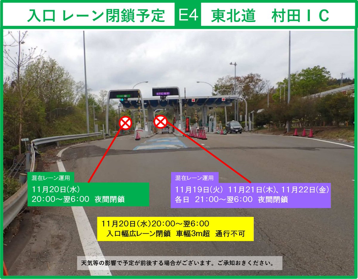 村田ICの一部レーンで工事があります！】 #E4東北道 #村田IC の料金所