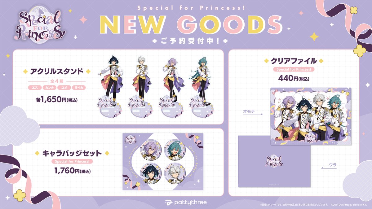 グッズ予約情報】 2025年1月31日発売予定 あんさんぶるスターズ