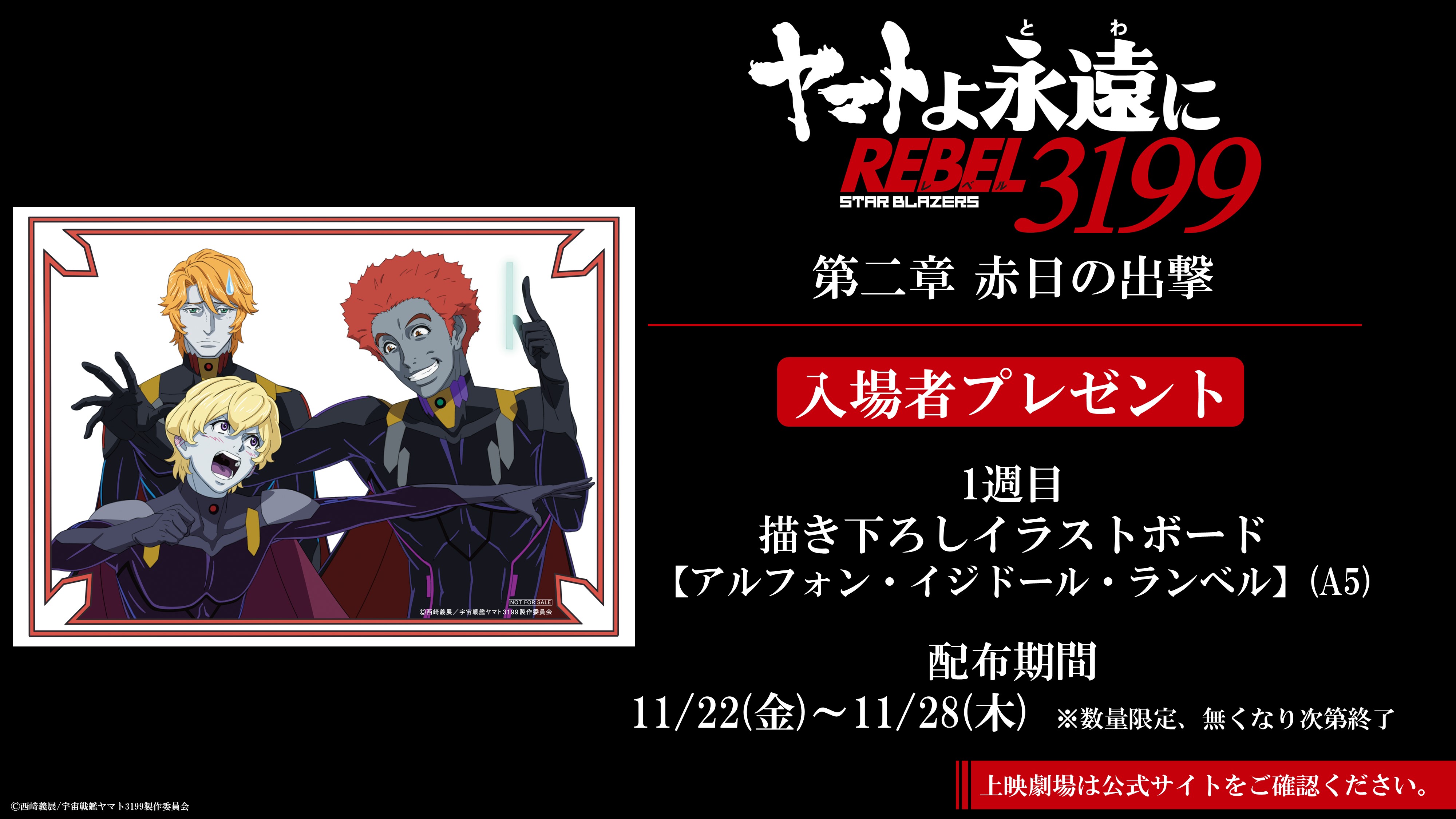 ヤマトよ永遠に REBEL3199』公式 on X: ヤマトよ永遠に REBEL3199』公式 on X: