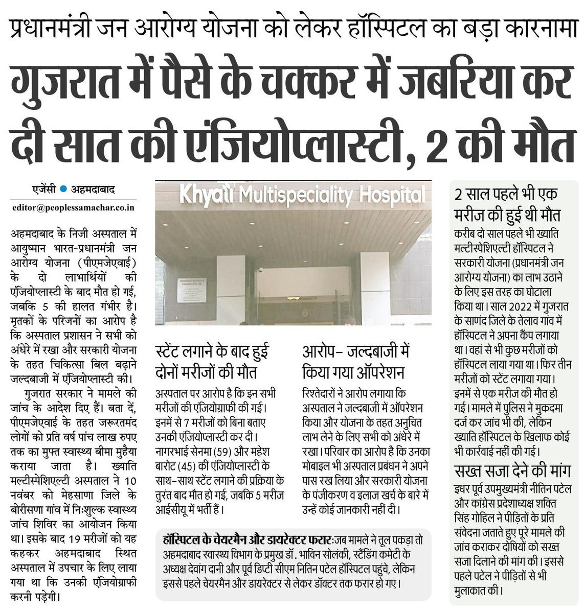 गुजरात मॉडल         Gujarat Model