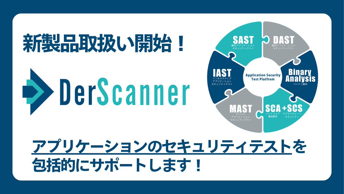 toyo_software's tweet image. アプリのセキュリティ強化と開発スピードの両立が難しい…

そのお悩み、 #DerScanner が解決！

🔍43の #プログラミング 言語に対応
⚡CI/CD統合が可能
🎯 #AI で誤検知を低減

セキュアな開発を、もっとスムーズに進めませんか？

▽詳しく確認する▽
toyo.co.jp/ss/products/de…
#アプリ開発