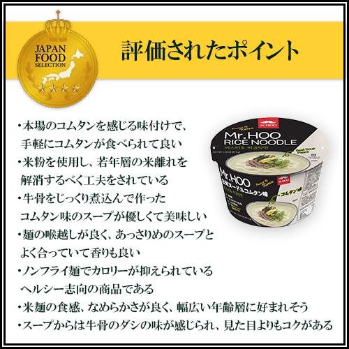 LScorpjapan's tweet photo. 🤩お米ヌードル コムタン味
🎊ジャパン・フード・セレクションで金賞🥇🎉
（2024年1月）
ジャパン・フード・セレクション審査委員会による厳正で中立・公正な審査の結果頭書の成績を修められました。素晴らしい商品の創造を通じ、日本及び世界の食文化の継承と発展に貢献さ��ました。
#お米ヌードル https://t.co/zUzFMIL4bi