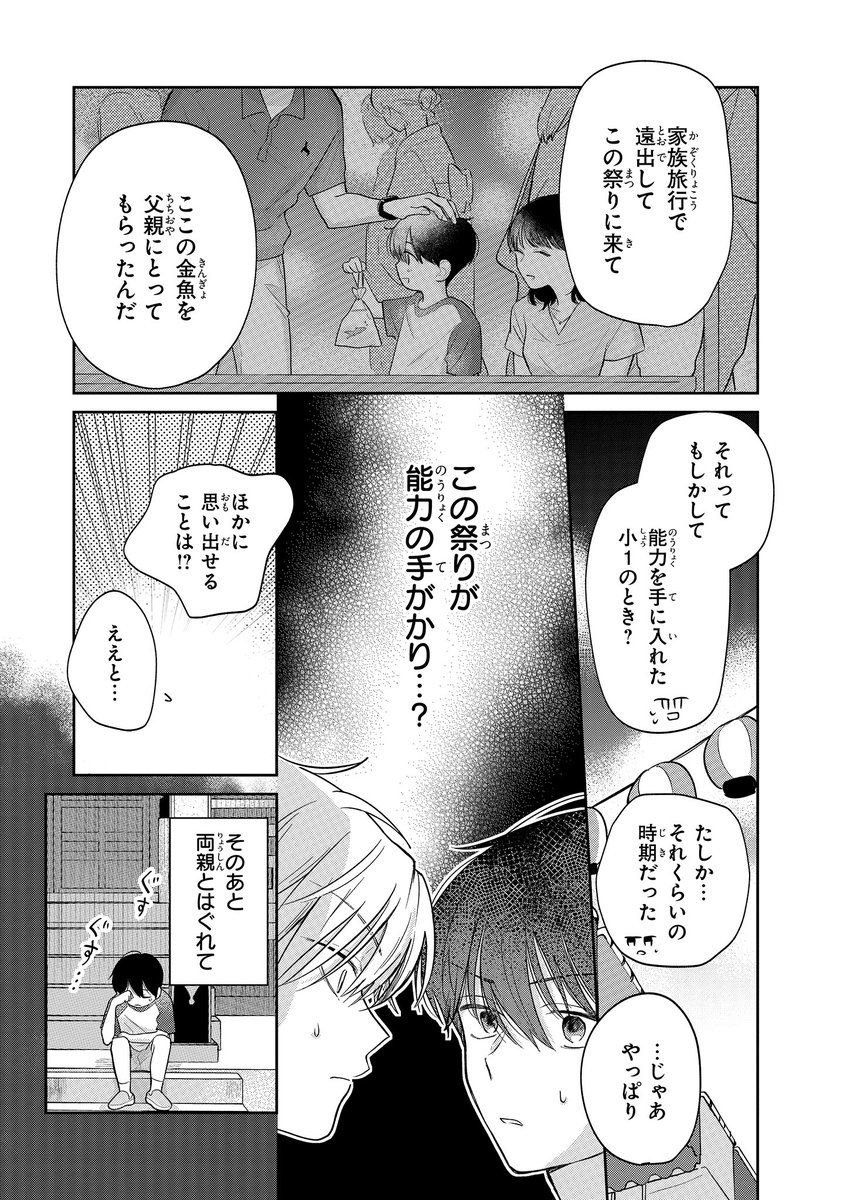 【ジーンピクシブ本日更新!!】
サトリ×コンプレックス 第4話後編
https://t.co/kWZySdARKq

能力を手に入れたきっかけを探るため、夏祭りにやってきたふたり!
屋台を楽しんでいると、雨野が小さい頃の出来事を思い出して…?
(メガにゃん) 