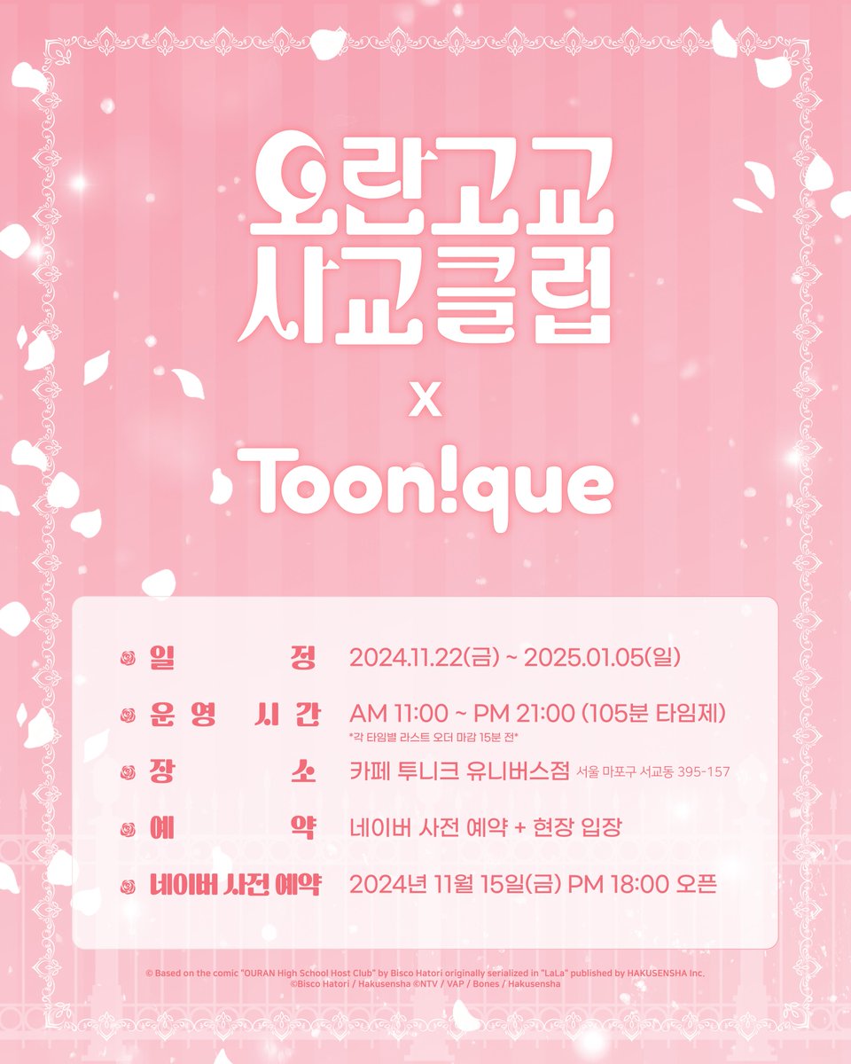Toonique 투니크 유니버스점 tweet media