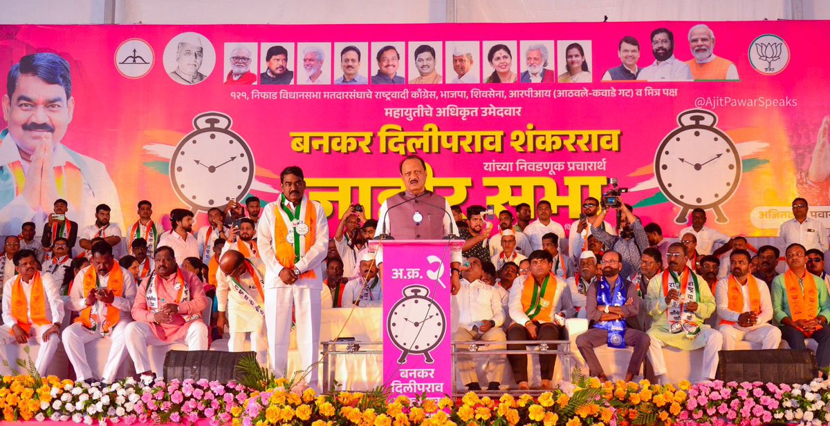 AjitPawarSpeaks's tweet photo. राष्ट्रवादी काँग्रेस पक्ष तथा महायुतीचे निफाड विधानसभा मतदारसंघाचे अधिकृत उमेदवार श्री. दिलीपराव बनकर यांच्या प्रचारार्थ आयोजित जाहीर सभेत उपस्थितांना संबोधित केलं. निफाडला विकास पथावर पुढे घेऊन जाण्यासाठी सादर जाहीरनामा आम्ही सत्यात उतरवणार..!

विकास म्हणजे काय तर,
⏰ आरोग्य सेवा अद्ययावत करणार.
⏰ सर्वांगीण शिक्षणाच्या दृष्टीकोनातून ठोस पावलं उचलणार.
⏰ पायाभूत सुविधा उपलब्ध करून देणार. भक्कम करणार.
⏰ दर्जेदार रस्ते उभारणार. प्रवास सुखकर होणार.
⏰ शेती व शेतकरी बांधवांना समृद्धीकडे नेणार.
⏰ सामाजिकदृष्ट्या निफाडचा विकास साधणार.

#विजयी_भव_महाराष्ट्रवादी
#MaharashtraElection2024